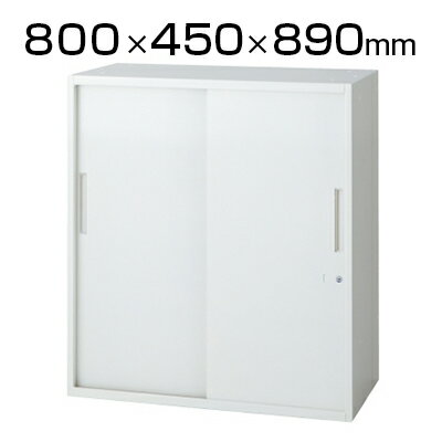 乐天商城 - L6 引違い保管庫 L6-E90S W4 ホワイト 幅800×奥行450×高さ890mm