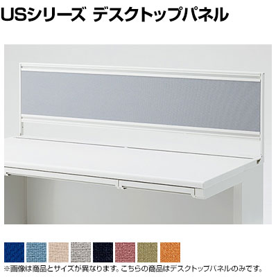 US-1 デスクトップパネル US-114P-R W4 W1100×D25×H400mm