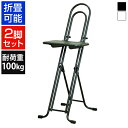 【まとめ買い】ベストワークチェア 2脚セット 無段階調整 完成品 折りたたみ可能 日本製 高耐荷重(100kg)/LP-235/LP-235