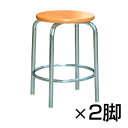 【15日11時〜5時間限定P5倍】【まとめ買い】ラウンドスツール 2脚セット クロムメッキフレーム 内リング付 完成品 日本製