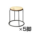 【まとめ買い】ウッド リンクスツール 5脚セット 高耐荷重(100kg)スタッキング可能 完成品 日本製(3)