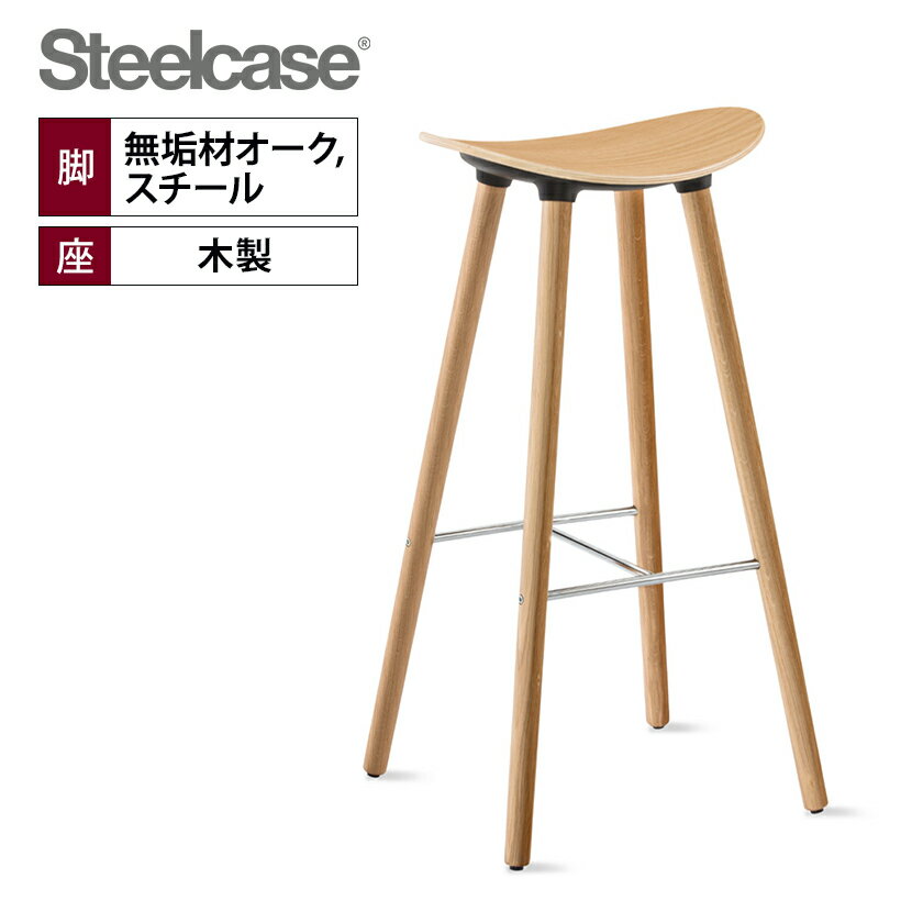 コアレス coalesse Enea Cafe Wood Stools 木製座面 ハイチェア ハイスツール カウンターチェア スチールケース Steelcase | COH350W31 V3AK