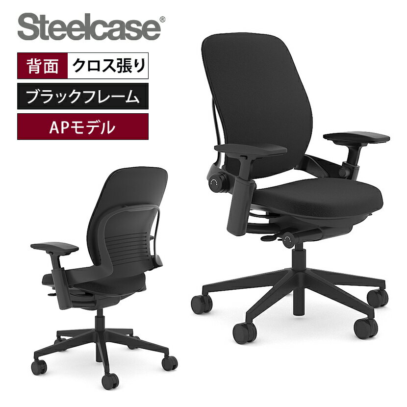 【5月中旬入荷予定】スチールケース リープ APモデル Leap ブラックフレーム 背座クロス張り LEAP-10100APVP J501 J501リープチェア オフィスチェア オフィス 椅子 デスクチェア テレワーク チェア SOHO パソコンチェア pcチェア ワークチェアキャスター付き