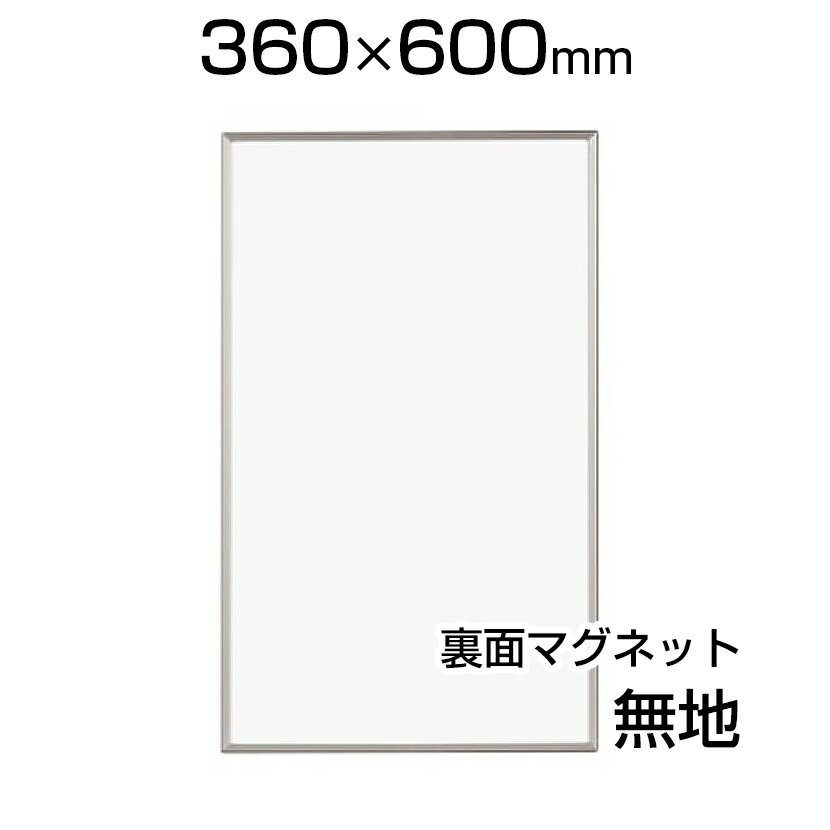 【激安】書庫用ボード ホワイトボード 幅360×高さ600mm 裏面マグネット付 FB637 縦型白板 white board ..