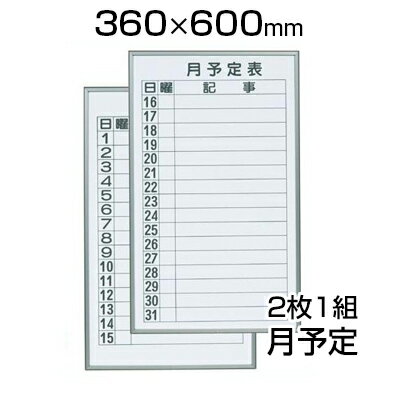【激安】書庫用ボード ホワイトボード 幅360×高さ600mm スチール 2枚1組 FB637M 縦