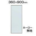 【激安】書庫用ボード ホワイトボード 幅360×高さ900mm 裏面マグネット付 FB937 縦型白板 white board 36×90 おしゃれ マーカー付...