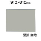 【国産】掲示板 壁掛け 幅910×高さ610mm ピン使用可能 長時間ご使用いただけるビニールレザー貼り K23掲示スクリーン お知らせ 学校 会社 事務所 壁掛けタイプ 900×600mm 画鋲対応 ピン対応 日本製 馬印 umajirushi