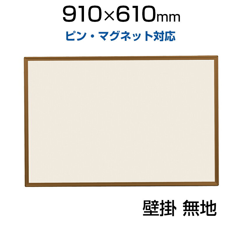 【国産】掲示板 幅910×高さ610mm・ツーウェイ・カラーアルミ UM-KB23C