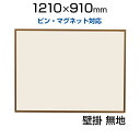 【国産】掲示板 幅1210×高さ910mm・ツーウェイ・カラーアルミ UM-KB34C