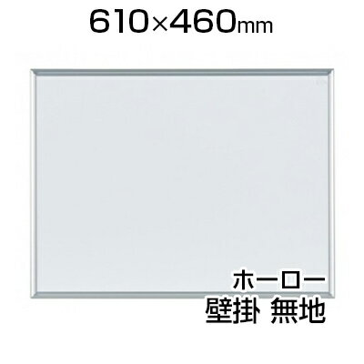 【国産】 ホワイトボード ホーロー 壁掛け 610×460mm 無地 マーカー付き マグネット付きMH2600×450 白板 whiteboard 馬印 uma...