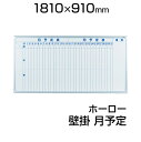 yYz zCg{[h z[[ Ǌ| \^e 1810~910mm }[J[t }OlbgtMH36M1800~900  whiteboard XPW[{[h  \\ J_[ n umajirushi