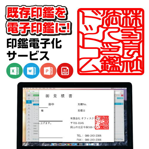 インボイス登録店 電子印 電子印鑑 デジタル印 デジタル印鑑 法人実印 法人角印 丸印 角印 PNGデータ メール納品