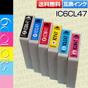 ICBK47/ICC47/ICM47/ICY47/ICLC47/ICLM47/PM-A970/PM-T9906色セット/汎用インク/インクカートリッジ/プリンタインク★送料無料★エプソン（EPSON）IC6CL47/6色パック純正互換インク[g14400]【YDKG-u】【smtb-u】