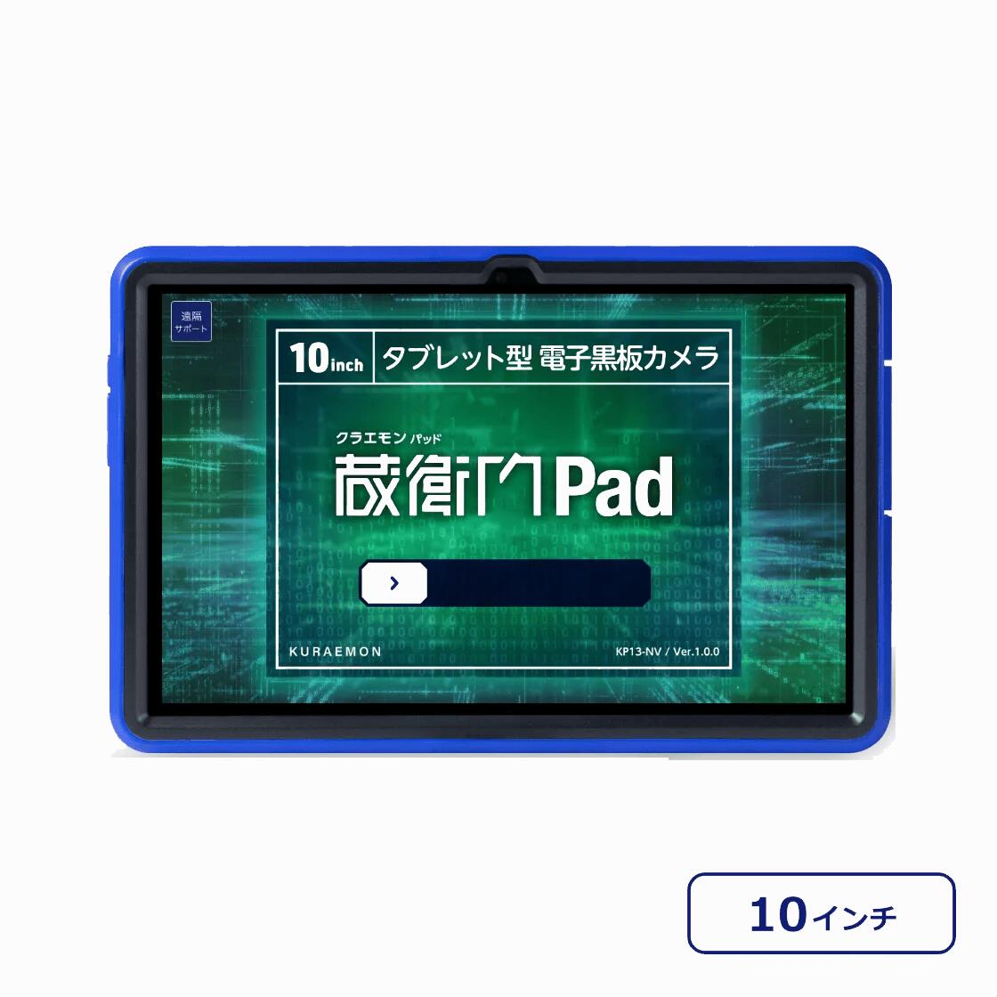インボイス登録店 ルクレ 蔵衛門Pad KP13-NV 電子小黒板 タブレット 正規品
