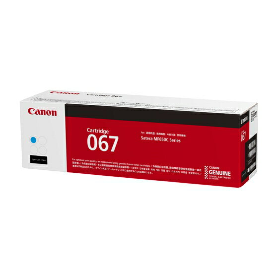 インボイス登録店 ポイント20倍 キヤノン キャノン Canon トナー カートリッジ067 シアン (CRG-067/cartridge-067) 5101C003 純正品