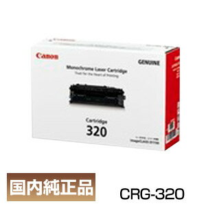 インボイス登録店 キヤノン キャノン Canon トナー カートリッジ320 (CRG-320/Cartridge-320) 2617B003 純正品