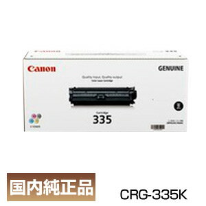 インボイス登録店 ポイント10倍 キヤノン キャノン Canon トナー カートリッジ335 BK ブラック (CRG-335/Cartridge335) 8673B001 純正品