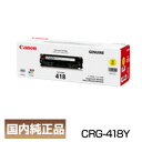 C{CXo^X Lm Canon gi[ J[gbW418 CG[ CRG-418/Cartridge-418 i