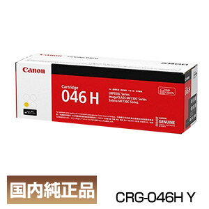 インボイス登録店 キヤノン キャノン Canon トナー カートリッジ 046H イエロー 大容量 CRG-046HYEL 純正品