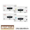 インボイス登録店 ポイント10倍 キヤノン キャノン Canon トナー カートリッジ335 4色セット (CRG-335/Cartridge335) 8673...