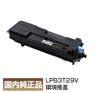 インボイス登録店 ポイント20倍 エプソン EPSON LPB3T29V 環境推進 トナー 純正品