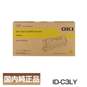 インボイス登録店 OKI 沖データ ID-C3LY イメージドラム イエロー 純正品