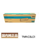 インボイス登録店 OKI 沖データ TNR-C3LC1 トナー カートリッジ シアン 純正品 1