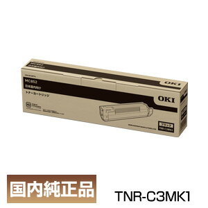 インボイス登録店 OKI 沖データ TNR-C3MK1 ブラック トナーカートリッジ 純正品