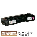 インボイス登録店 リコー RICOH トナーカートリッジ マゼンタ P C300H 514231 純正品