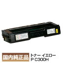 インボイス登録店 リコー RICOH トナーカートリッジ イエロー P C300H 514231 純正品