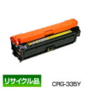 インボイス登録店 ポイント20倍 キヤノン キャノン Canonトナー カートリッジ335Y イエロー (CRG-335YEL/Cartridge-335YEL) 8670B001 保証付 リサイクル品