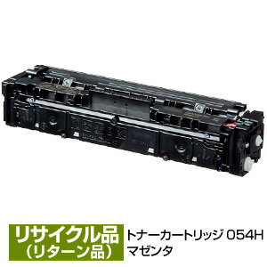 リターン再生/現品再生 キヤノン用 Canon用 トナー カートリッジ054H マゼンタ 大容量 (CRG-054HMAG/Cartridge-054HMAG) 3026C003 保証付 リサイクル品