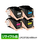 エプソン用 EPSON用 LPC3T35 4色セット ETカートリッジ 保証付 リサイクル品