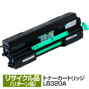 リターン再生/現品再生 富士通用 FUJITSU用 トナーカートリッジ LB320A 保証付リサイクル品