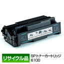 リコー用 RICOH用 IPSIO SP トナーカートリッジ 6100 保証付 リサイクル品 515316