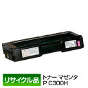 リコー用 RICOH用 トナーカートリッジ マゼンタ P C300H 514231 保証付リサイクル品