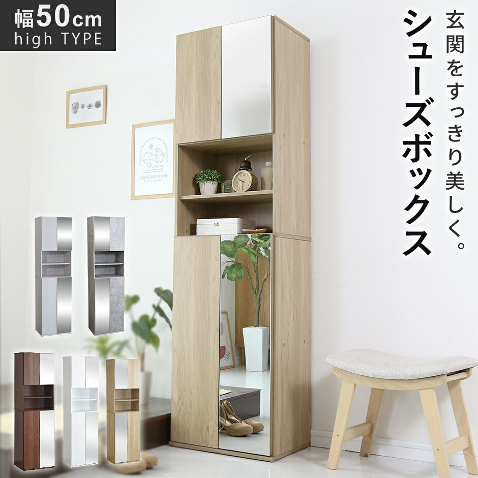 Rakuten - シューズボックス 薄型 スリム 鏡付き ミラー付き 可動棚 幅50 高さ180 扉付き ハイタイプ 靴箱 靴入れ 木製 下駄箱 シューズラック リビング収納 ラック 収納 収納棚 収納家具 玄関収納 北欧 ミード50cmハイタイプ ドリス