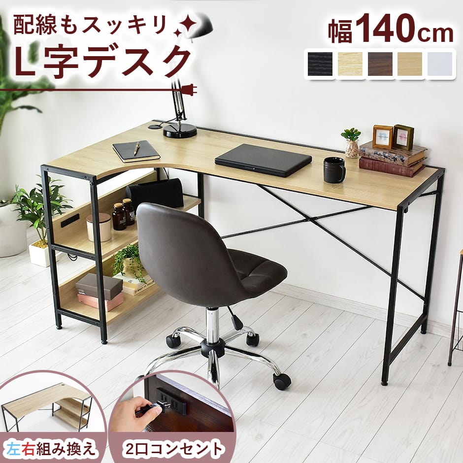 Rakuten - パソコンデスク デスク PCデスク L字型 コーナー 木製 オフィスデスク l字 L字 コーナー 角置き 机 ゲーミングデスク 勉強机 ワークデスク 書斎机 書斎デスク 学習机 学習デスク 学習机 勉強机 作業台 リモートワーク 在宅ワーク 北欧 おしゃれ コンパクト ベラルド ドリス