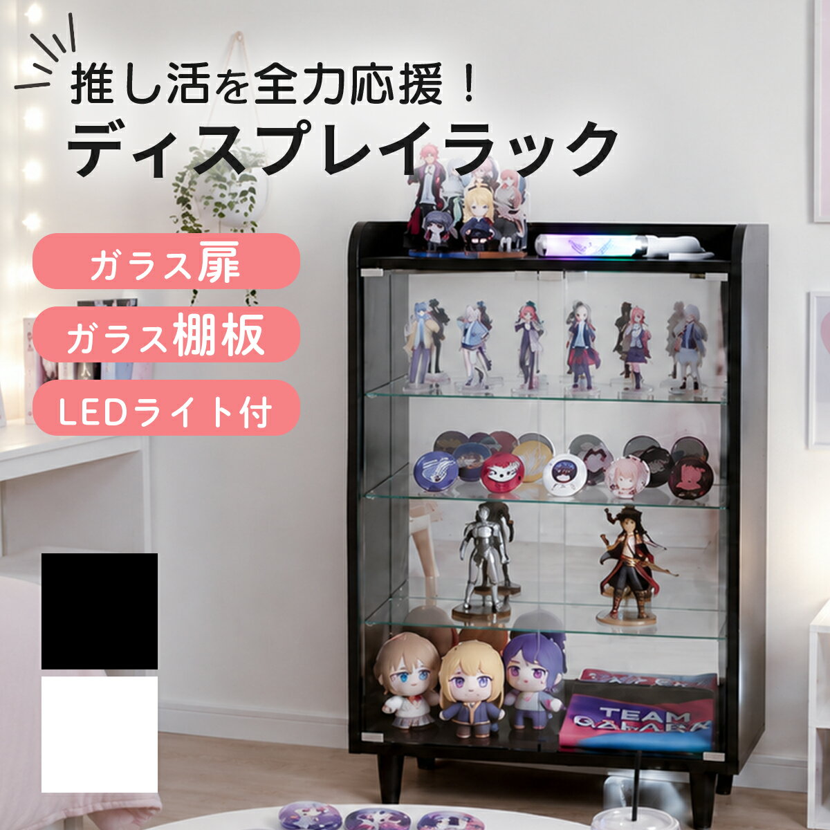 Rakuten - 推し活 コレクションケース 背面ミラー 9色LEDライト付き リモコン付き フィギュアケース 4段 シェルフ 収納 棚 鏡 ガラス 脚付き ガラスケース おしゃれ スリム収納 クリアケース 大型 グッズ アクリルスタンド ぬいぐるみ ラック 木製 クロエ ドリス