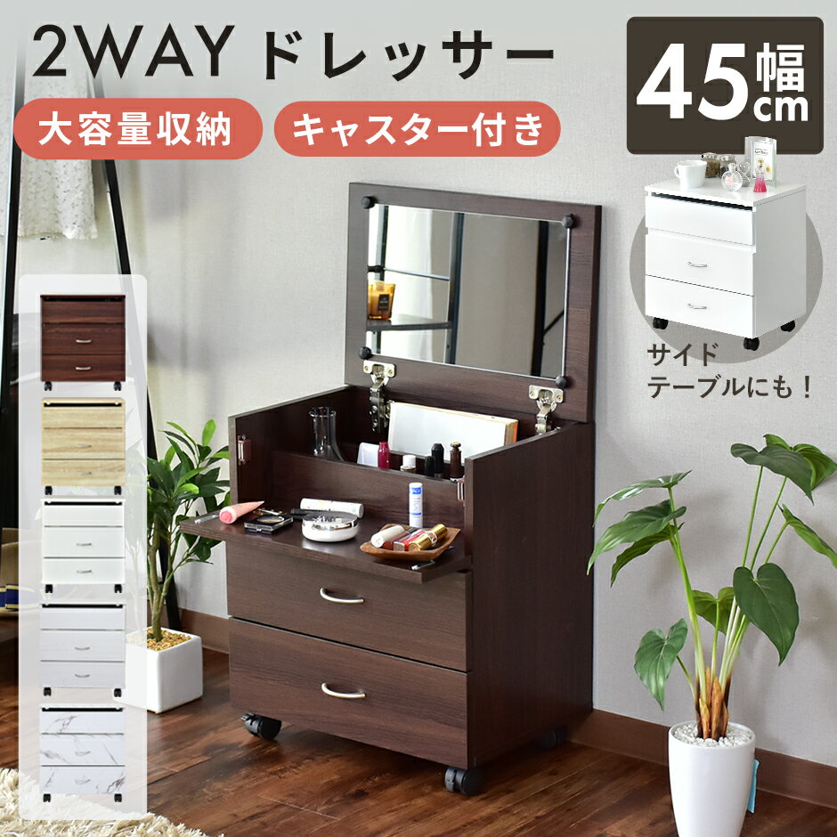 ドレッサー コンパクト ワゴン キャスター付き 木製 収納ワゴンコンパクト コスメボックス メイク  ...