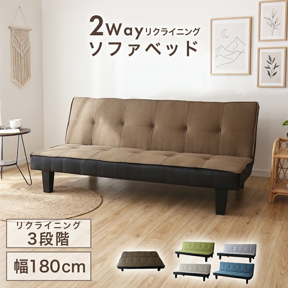 ソファーベッド 2人掛け 2人用 ソファー 二人掛け リクライニング ソファ ソファベッド ローソファ フロアソファ ロータイプ ソファーベット ソファベット リクライニング ロボット掃除機対応 一人暮らし 北欧 モダン おしゃれ シンプル コンパクト 脚付き ディヴァン ドリス