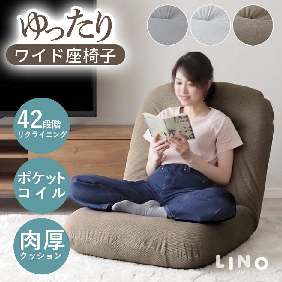 座椅子 くすみカラー ソファー ソファ リクライニング 42段階 角度調整 ポケットコイル ローソフ ...