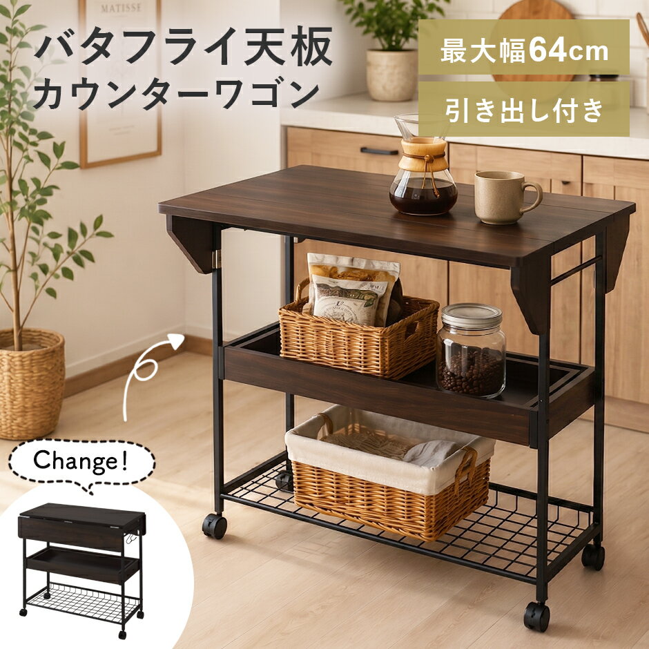 Rakuten - キッチンワゴン カウンターテーブル カウンター 台 コンソール 幅75 キャスター付き キッチンカウンター バタフライテーブル アイランドキッチン 対面 キッチン キッチン収納 食器棚 キッチンラック レンジ台 隙間 ポリラ ドリス