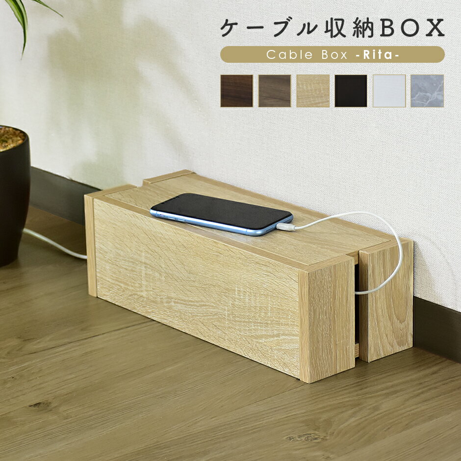 ケーブルボックス ケーブル収納 配線 配線タップ 隠し 木製 整理 コードケース ルーター 収納 タップ収納 ハイタイプ スリム 充電ステーション テレビ 配線カバー ルーター収納 スペパ プレゼント 北欧 モダン おしゃれ コンパクト スリム 傷防止 電源収納 リタ ドリス