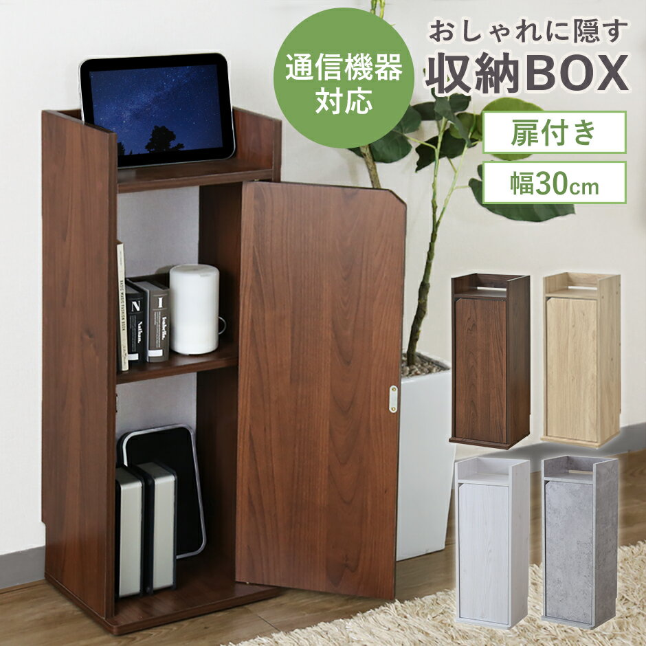 樂天商城 - ルーター収納ボックス スリム 配線カバー モデム 収納 幅30cm 隙間収納 コード整理 木製 ケーブル収納 ケーブル収納ボックス 赤ちゃん ペット 対策 ハイタイプ 電話機 北欧 モダン おしゃれ コンパクト スリム 収納 おしゃれ シンプル 一人暮らし スペパ ルト30cm ドリス