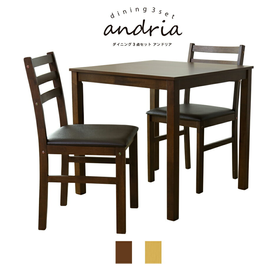 ダイニングテーブルセット 2人掛け ダイニング 幅75 ダイニングテーブル ダイニングテーブル3点セット テーブル ダイニング3点セット テーブル セット 食卓...