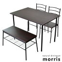 ダイニングテーブルセット ダイニングテーブル4点セット ダイニングテーブル テーブル110cm幅 ダイニングセット ダイニングテーブル ダイニング4点セット テーブル チェア セット 食卓 モダンモーリス4点