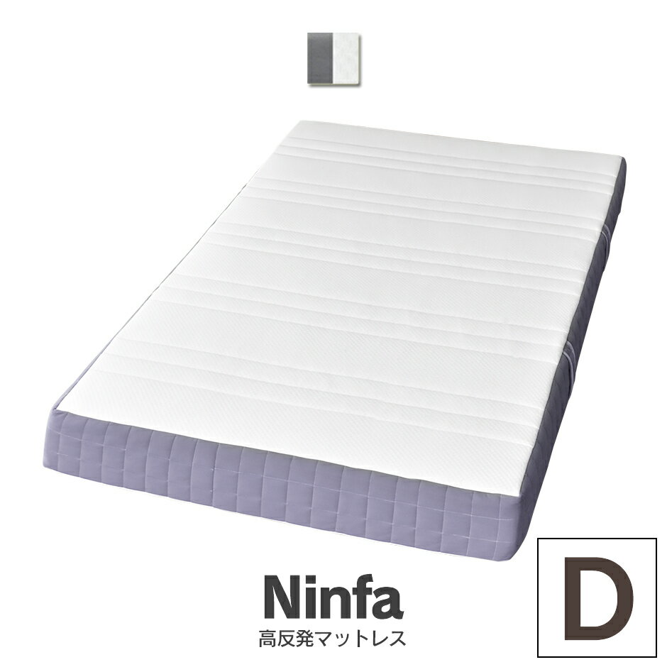 ダブル 高反発フォームマットレス ソファベッド マットレス ノンスプリング 高反発マット 高反発マットレス　プロファイルウレタンニンファDドリス