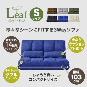 送料無料 (一部地域除く) ローソファー 2人掛け ローソファ ソファ ソファー ベッド sofa ソファーベッド ソファベッド シングル 折りたたみ フロアソファ インテリア【シングルベッドより大きい】【リーフ-S】【KIC】