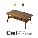 センターテーブル テーブル 完成品 棚付き ローテーブル 木製 リビングテーブル 幅90 天然木 棚付きテーブル カフェテーブル カフェ 北欧 西海岸 ヴィンテ...